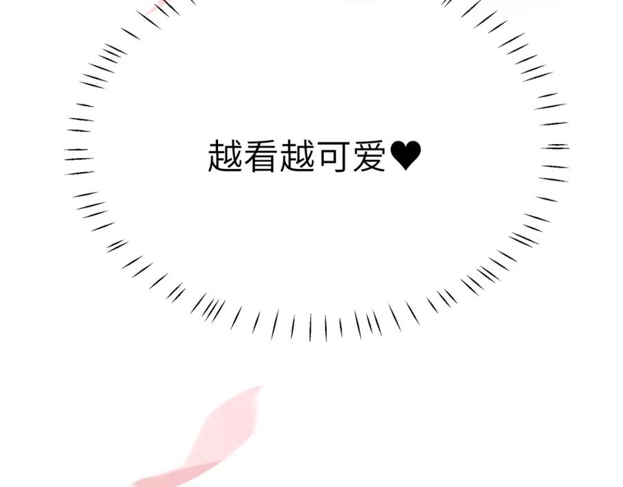《有本事你再凶一个？》第73话 越看越可爱 第69页