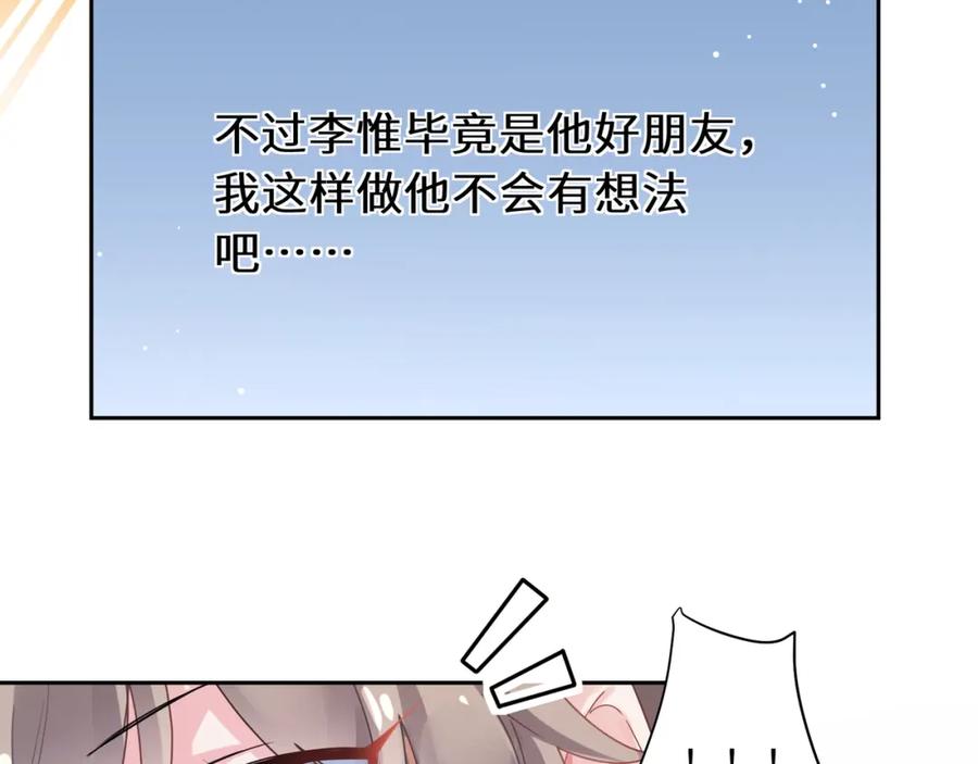 《有本事你再凶一个？》第73话 越看越可爱 第30页