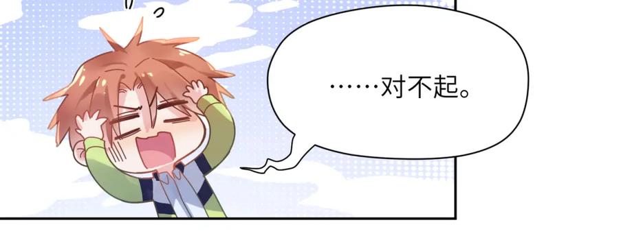 《有本事你再凶一个？》第73话 越看越可爱 第60页