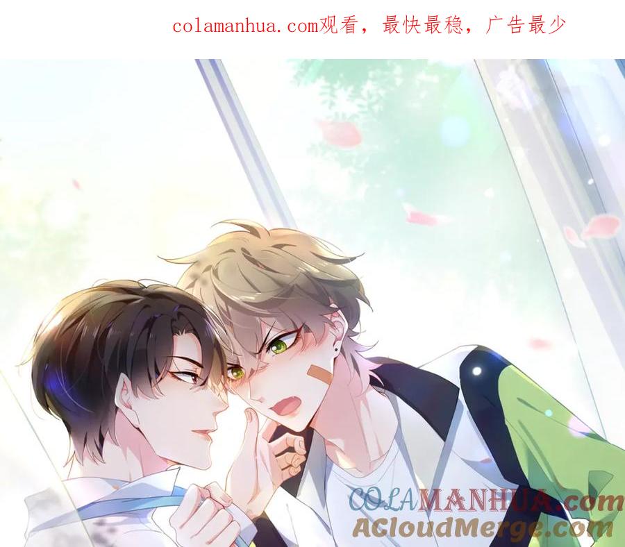 《有本事你再凶一个？》第73话 越看越可爱 第1页