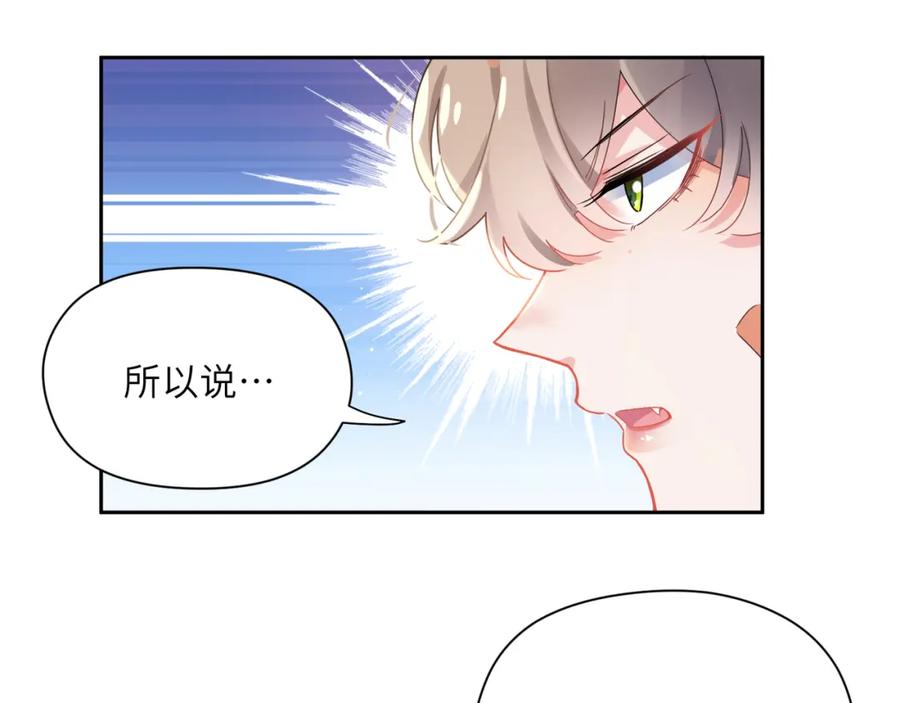 《有本事你再凶一个？》第73话 越看越可爱 第17页
