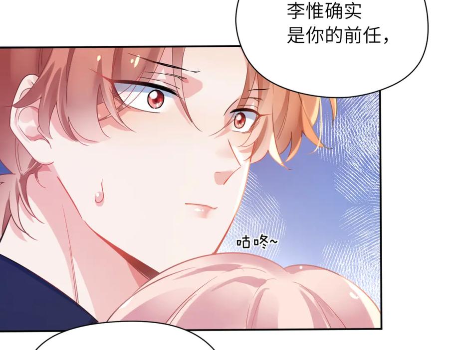 《有本事你再凶一个？》第73话 越看越可爱 第18页