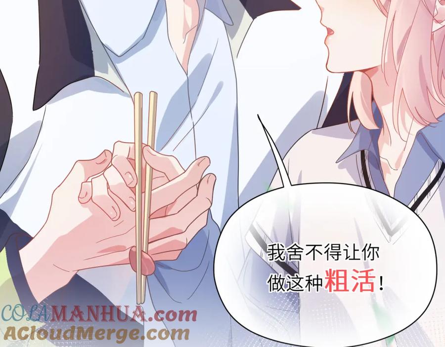 《有本事你再凶一个？》第73话 越看越可爱 第46页