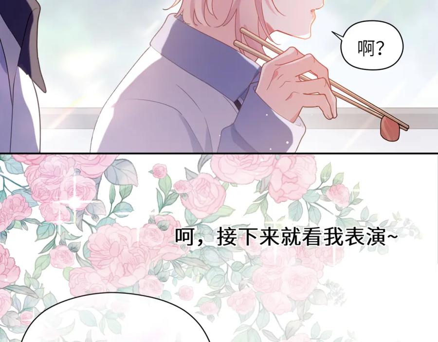 《有本事你再凶一个？》第73话 越看越可爱 第44页
