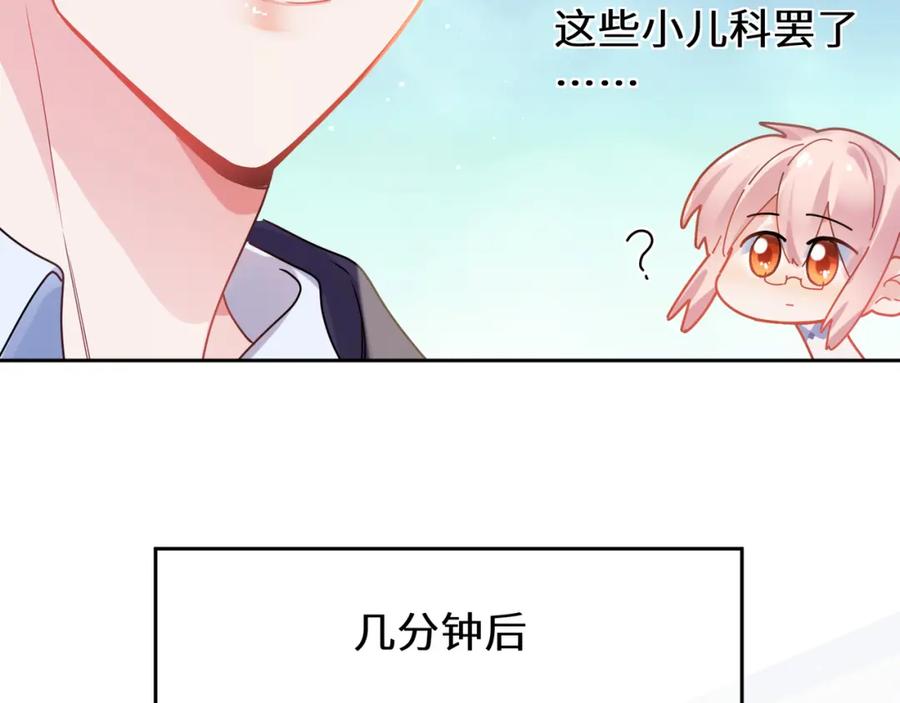 《有本事你再凶一个？》第73话 越看越可爱 第39页