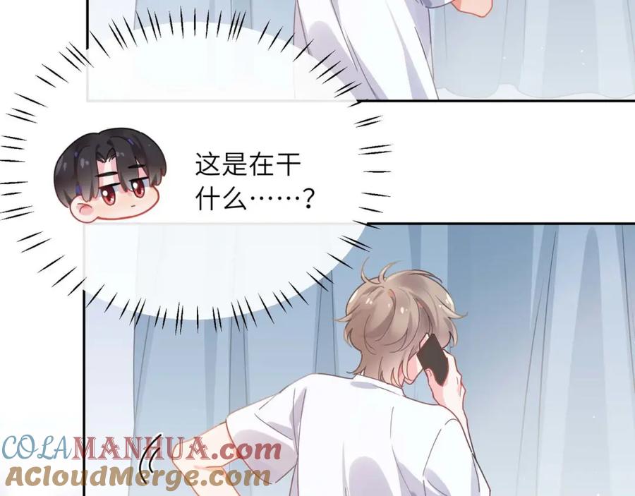 《有本事你再凶一个？》第73话 越看越可爱 第73页