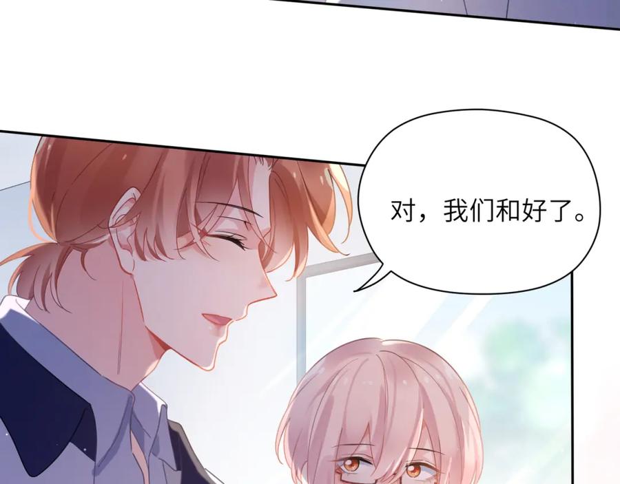 《有本事你再凶一个？》第73话 越看越可爱 第12页