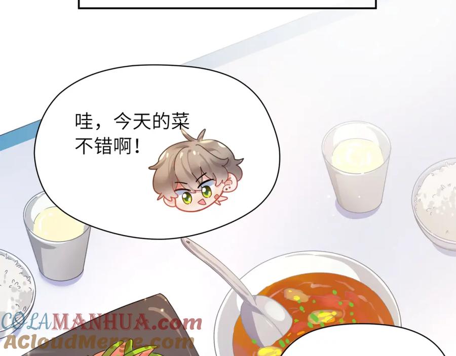 《有本事你再凶一个？》第73话 越看越可爱 第40页