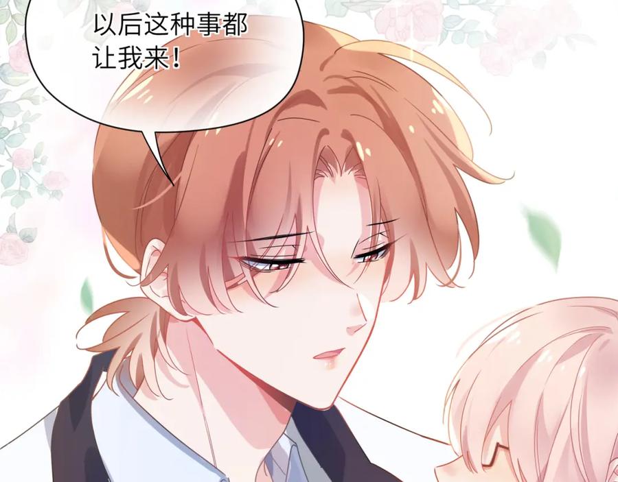 《有本事你再凶一个？》第73话 越看越可爱 第45页