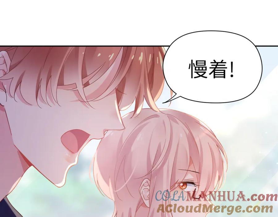 《有本事你再凶一个？》第73话 越看越可爱 第43页
