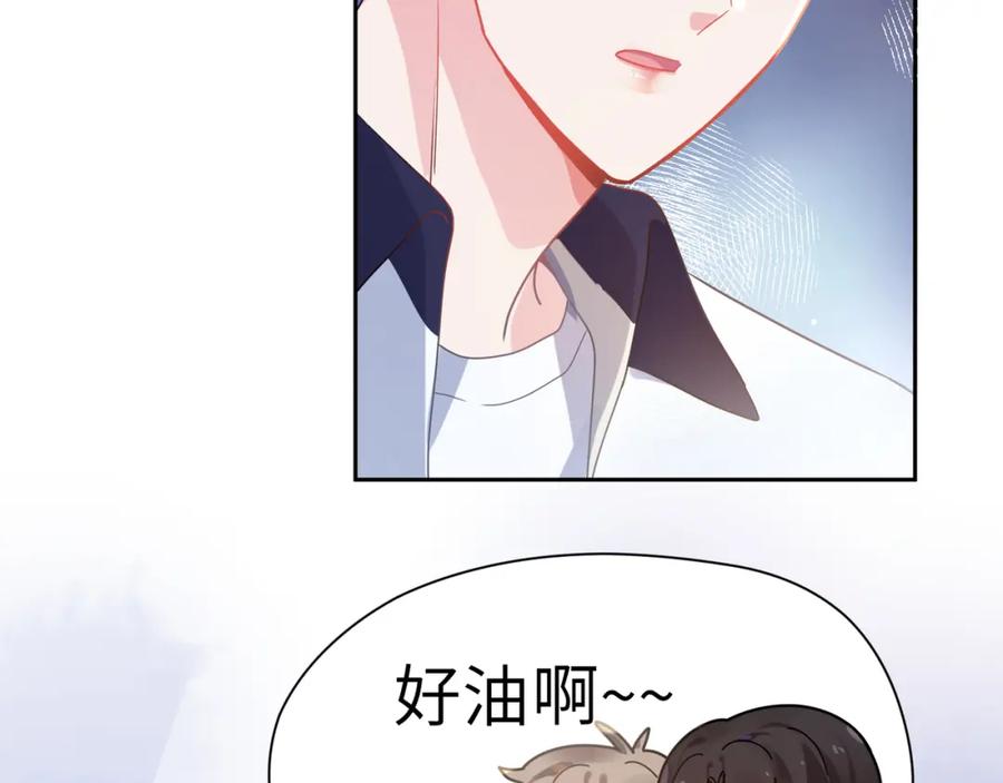 《有本事你再凶一个？》第73话 越看越可爱 第54页