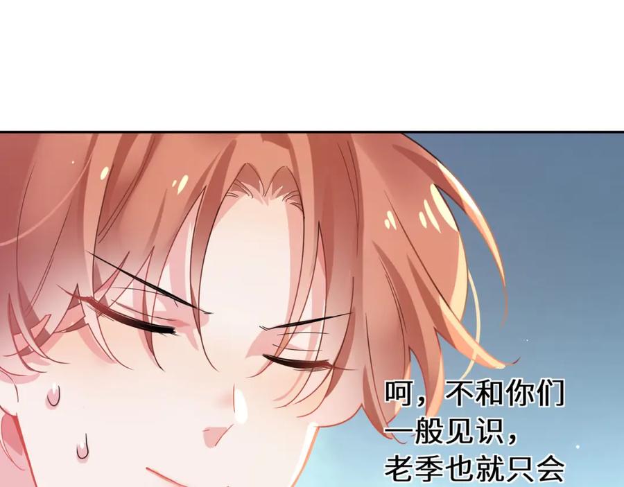 《有本事你再凶一个？》第73话 越看越可爱 第38页