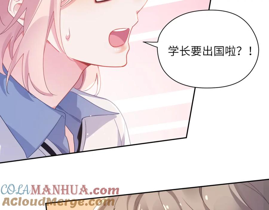 《有本事你再凶一个？》第73话 越看越可爱 第7页