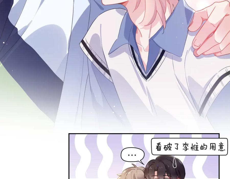 《有本事你再凶一个？》第73话 越看越可爱 第15页