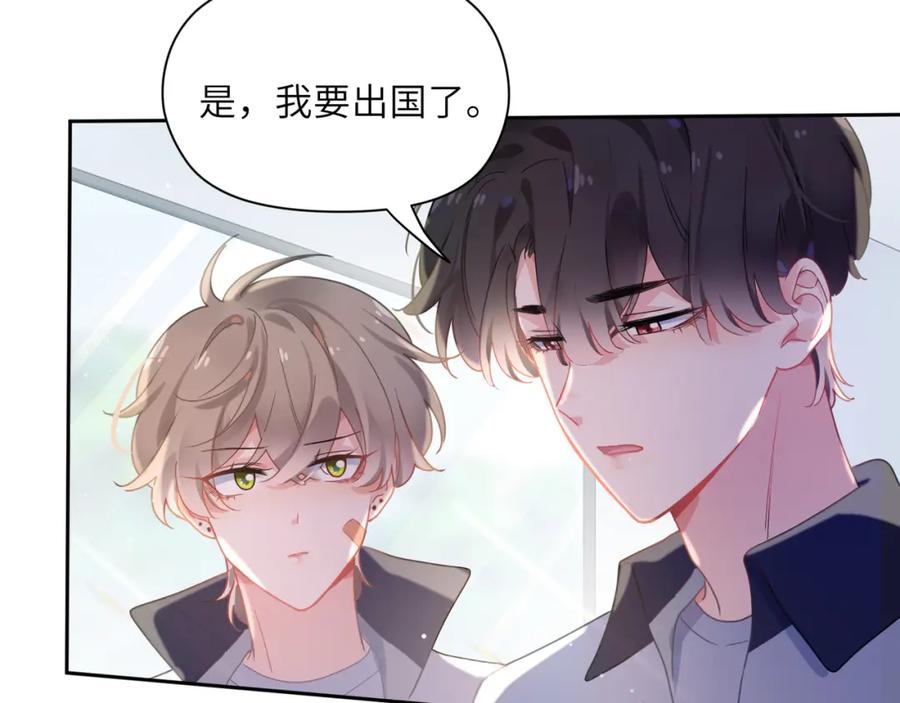 《有本事你再凶一个？》第73话 越看越可爱 第11页
