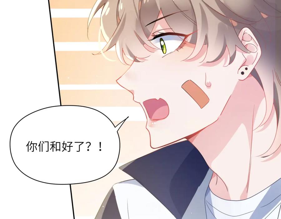 《有本事你再凶一个？》第73话 越看越可爱 第8页