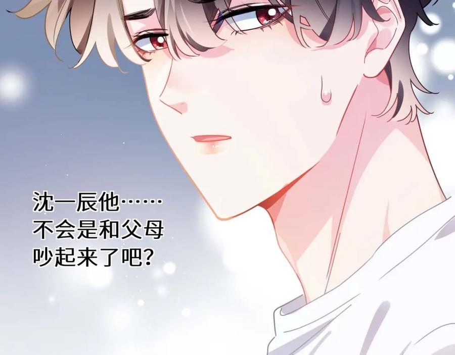 《有本事你再凶一个？》第73话 越看越可爱 第75页