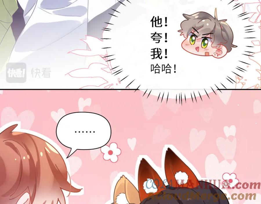 《有本事你再凶一个？》第73话 越看越可爱 第34页