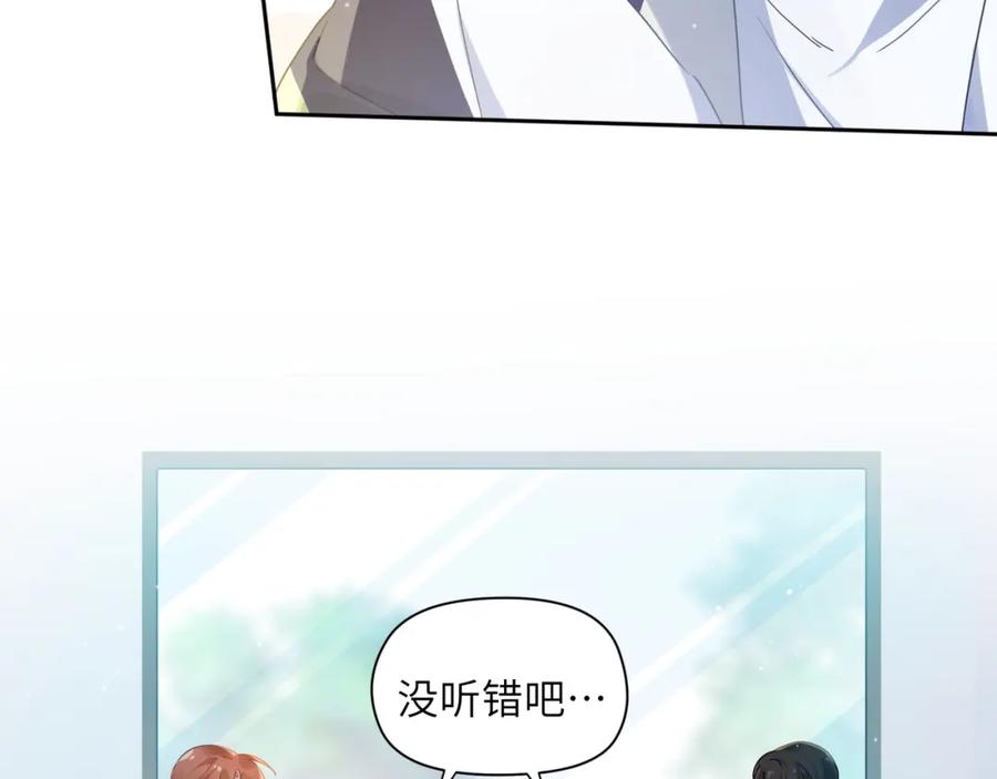 《有本事你再凶一个？》第73话 越看越可爱 第9页