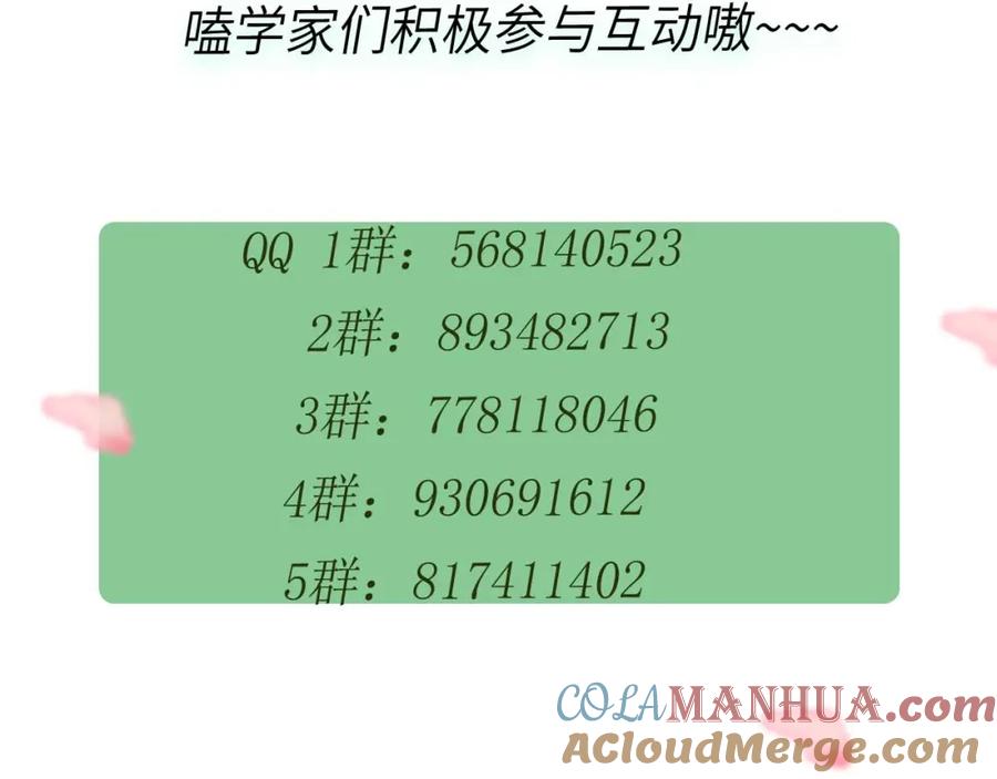 《有本事你再凶一个？》第73话 越看越可爱 第79页