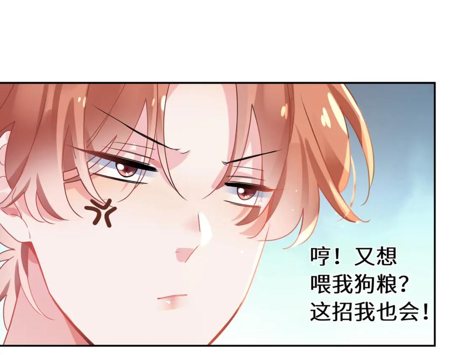 《有本事你再凶一个？》第73话 越看越可爱 第36页
