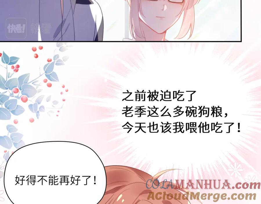 《有本事你再凶一个？》第73话 越看越可爱 第13页