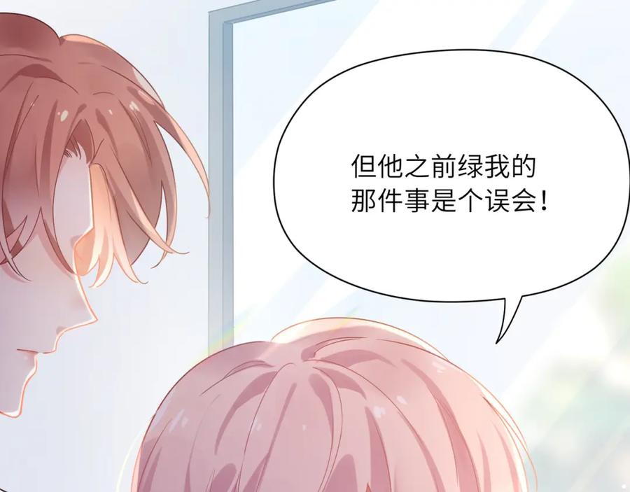 《有本事你再凶一个？》第73话 越看越可爱 第21页