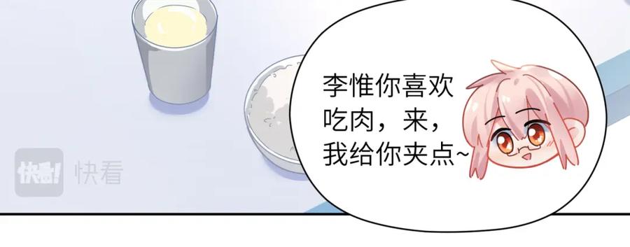 《有本事你再凶一个？》第73话 越看越可爱 第42页