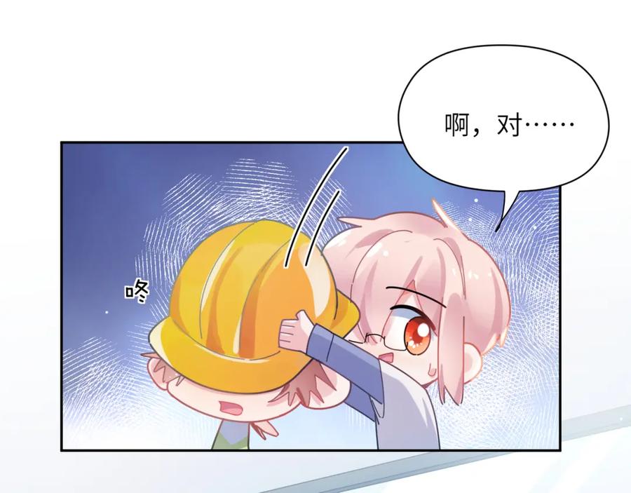 《有本事你再凶一个？》第73话 越看越可爱 第20页
