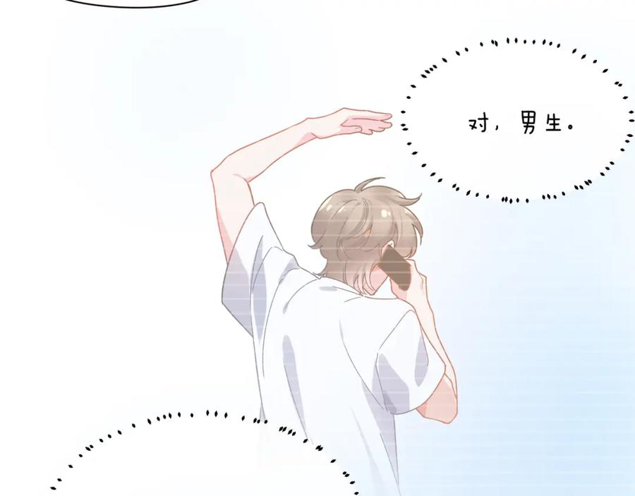 《有本事你再凶一个？》第74话 一起洗澡 第50页