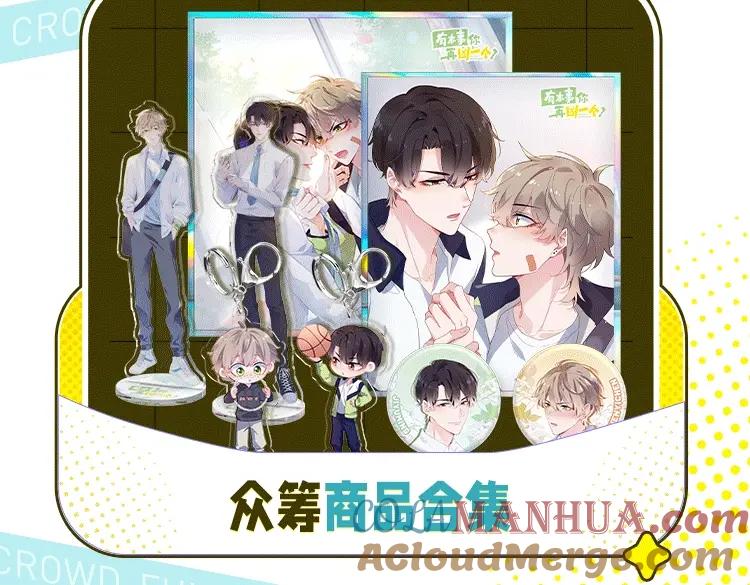 《有本事你再凶一个？》第74话 一起洗澡 第97页
