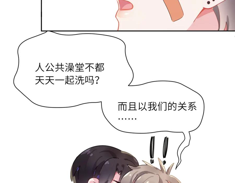《有本事你再凶一个？》第74话 一起洗澡 第71页
