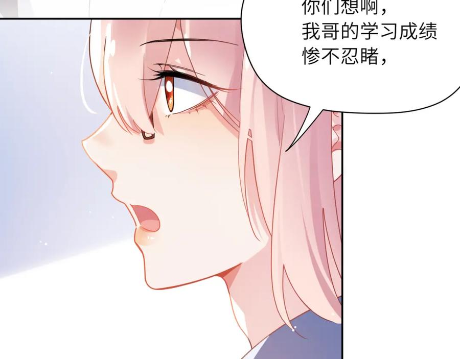《有本事你再凶一个？》第74话 一起洗澡 第19页