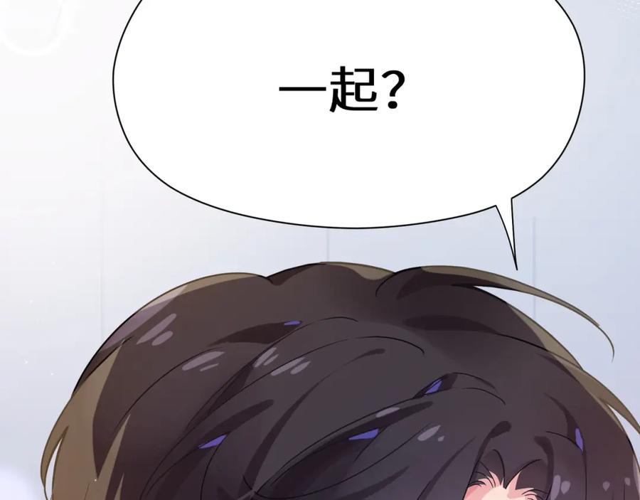 《有本事你再凶一个？》第74话 一起洗澡 第83页
