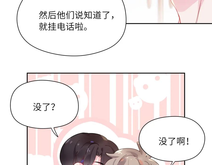 《有本事你再凶一个？》第74话 一起洗澡 第54页
