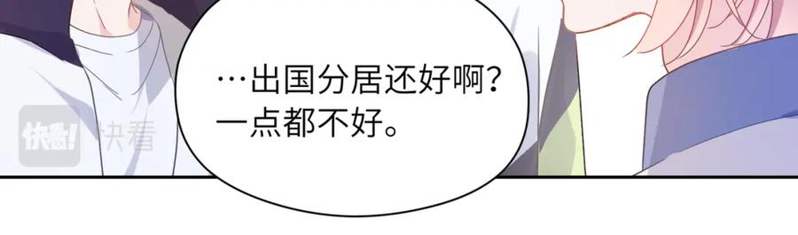 《有本事你再凶一个？》第74话 一起洗澡 第16页