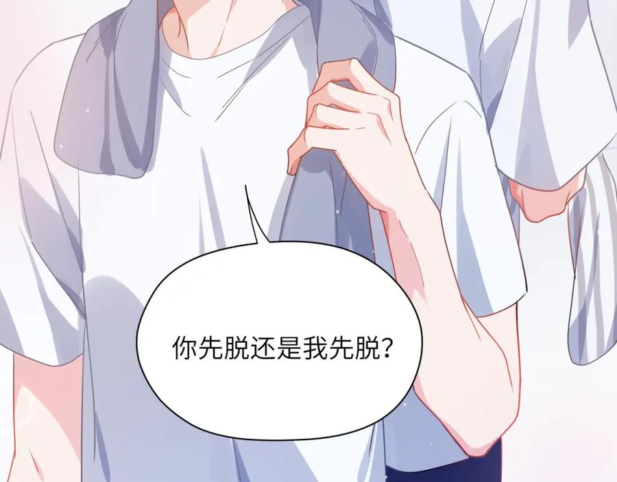 《有本事你再凶一个？》第74话 一起洗澡 第79页