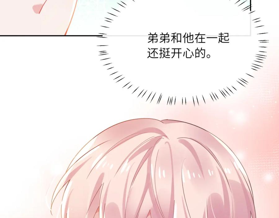 《有本事你再凶一个？》第74话 一起洗澡 第6页