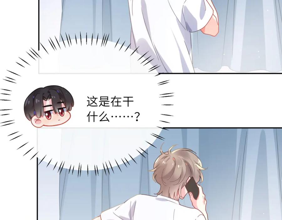 《有本事你再凶一个？》第74话 一起洗澡 第32页
