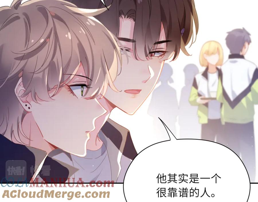 《有本事你再凶一个？》第74话 一起洗澡 第9页