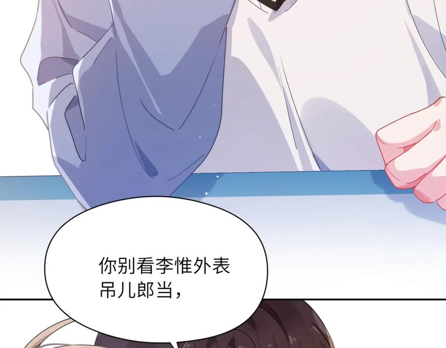 《有本事你再凶一个？》第74话 一起洗澡 第8页