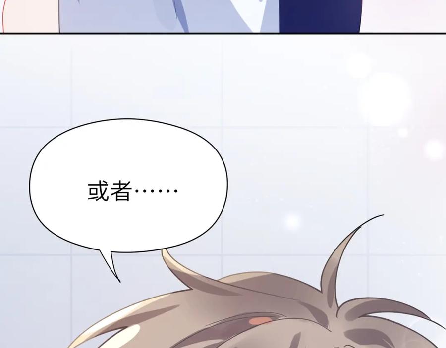 《有本事你再凶一个？》第74话 一起洗澡 第80页