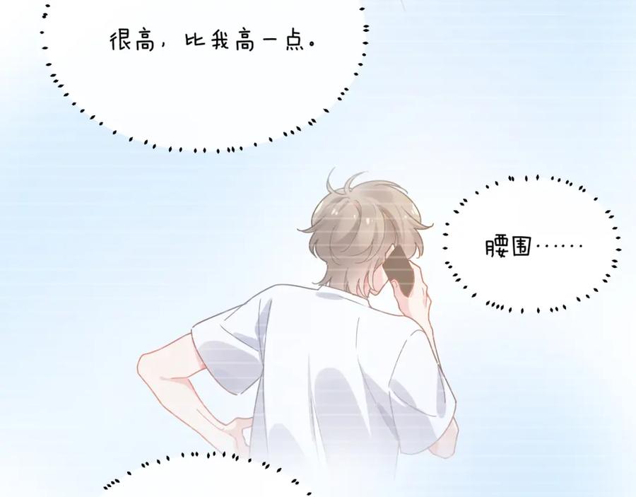 《有本事你再凶一个？》第74话 一起洗澡 第51页