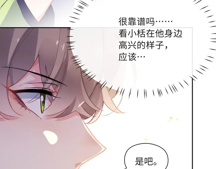 《有本事你再凶一个？》第74话 一起洗澡 第12页