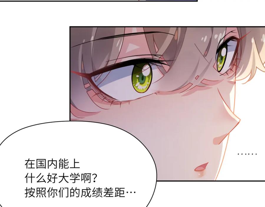 《有本事你再凶一个？》第74话 一起洗澡 第20页