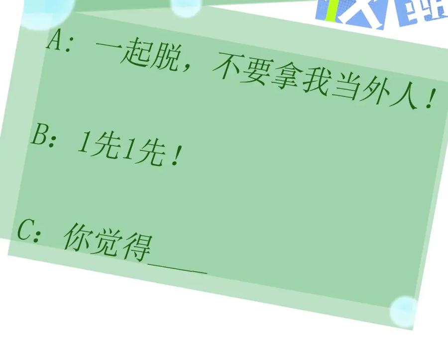 《有本事你再凶一个？》第74话 一起洗澡 第106页