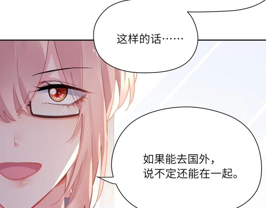 《有本事你再凶一个？》第74话 一起洗澡 第22页