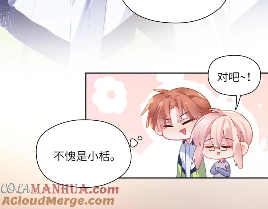 《有本事你再凶一个？》第74话 一起洗澡 第25页