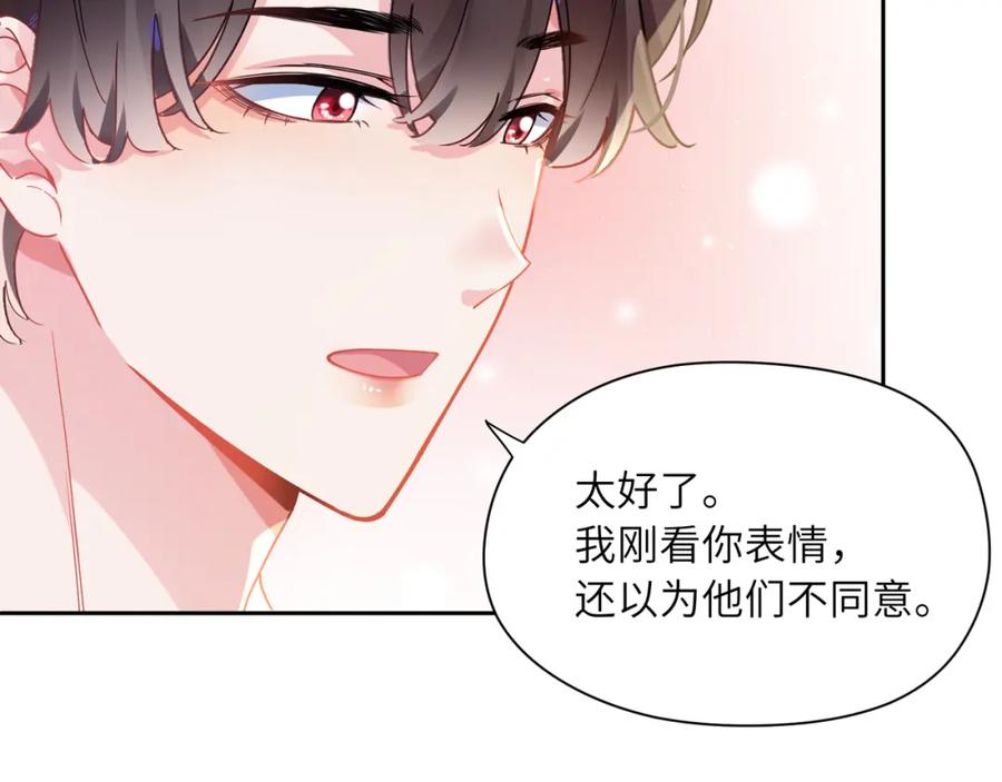 《有本事你再凶一个？》第74话 一起洗澡 第43页