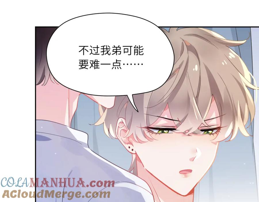 《有本事你再凶一个？》第74话 一起洗澡 第61页
